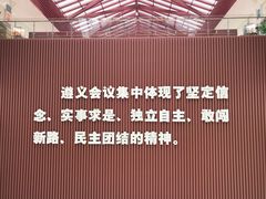 -遵义会议纪念馆