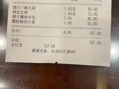 -德兴馆(山西南路店)