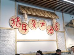 大堂-赵姐猪耳朵饭店