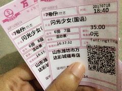 -万达影城(潍坊万达广场IMAX店)