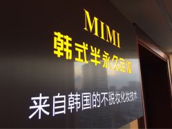 -MIVI半永久纹眉机器野生眉纹唇