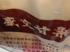 -盛文甘栗(南洪街店)