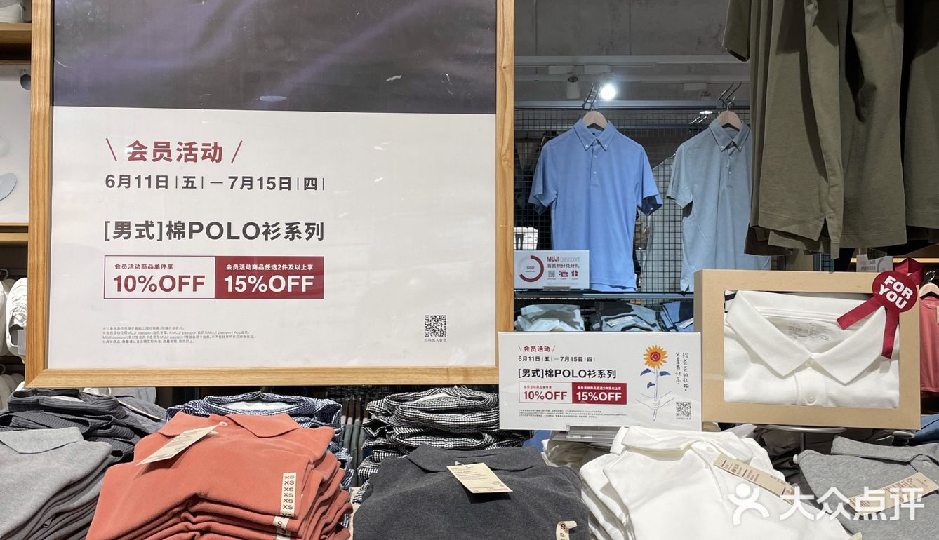 🛍MUJI夏季优惠大促来袭‼️这份折扣明细您收好，错过又是一年