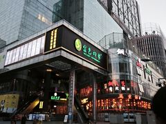 -万重锦·人文川菜馆(骡马市店)