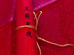 -白家大院·王府宫廷菜(苏州街店)