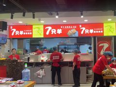 -古彭7只羊·招牌白串·碳锅羊肉旗舰店