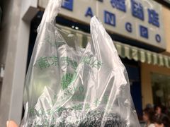 -芳婆糕团店(王府大街店)