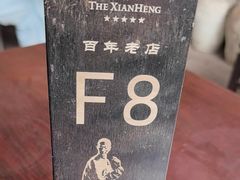 -咸亨酒店•非遗绍兴菜•中华老字号(堂吃餐厅)