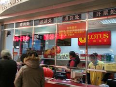 -卜蜂莲花(辽阳西路店)