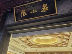 -张小泉(豫园店)