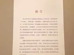 景点-四川美术馆