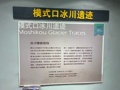 -中国第四纪冰川遗迹陈列馆