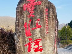 -云水谣景区