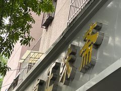 -正味斋锅巴菜(西北角店)