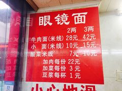 菜单-蒋六十八梯眼镜面(渝中店)
