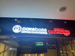 -CAKEBOSS蛋糕老板(东直门来福士店)