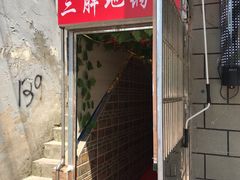 门面-武氏皖北网红三胖地锅鸡(桐城路店)