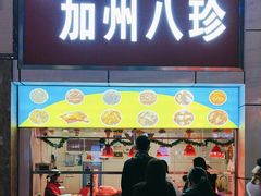 门面-家吉加州八珍(印象城店)