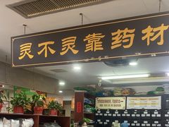 -固生堂中医连锁·推拿正骨·针灸艾灸(崇安寺分院)