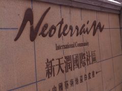 -鼎尚鲜斑鱼莊(新天润店)