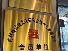 -鼎原力量东北吊炉烧烤(幸福街店)