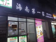 -海大南门夜市(海富街店)