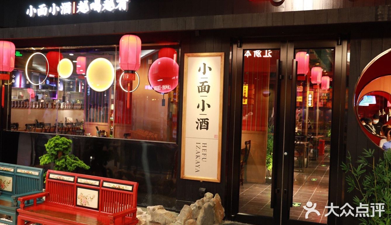 天津美食丨和府小面小酒 来一场江湖范聚餐！