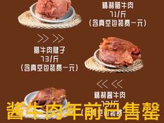 -刘纪孝腊牛羊肉(北广济街店)