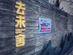门面-筑艺咖啡