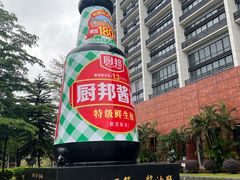 -厨邦酱油文化博览馆