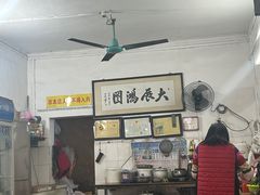 -石楼老字号糖水店(人民路店)