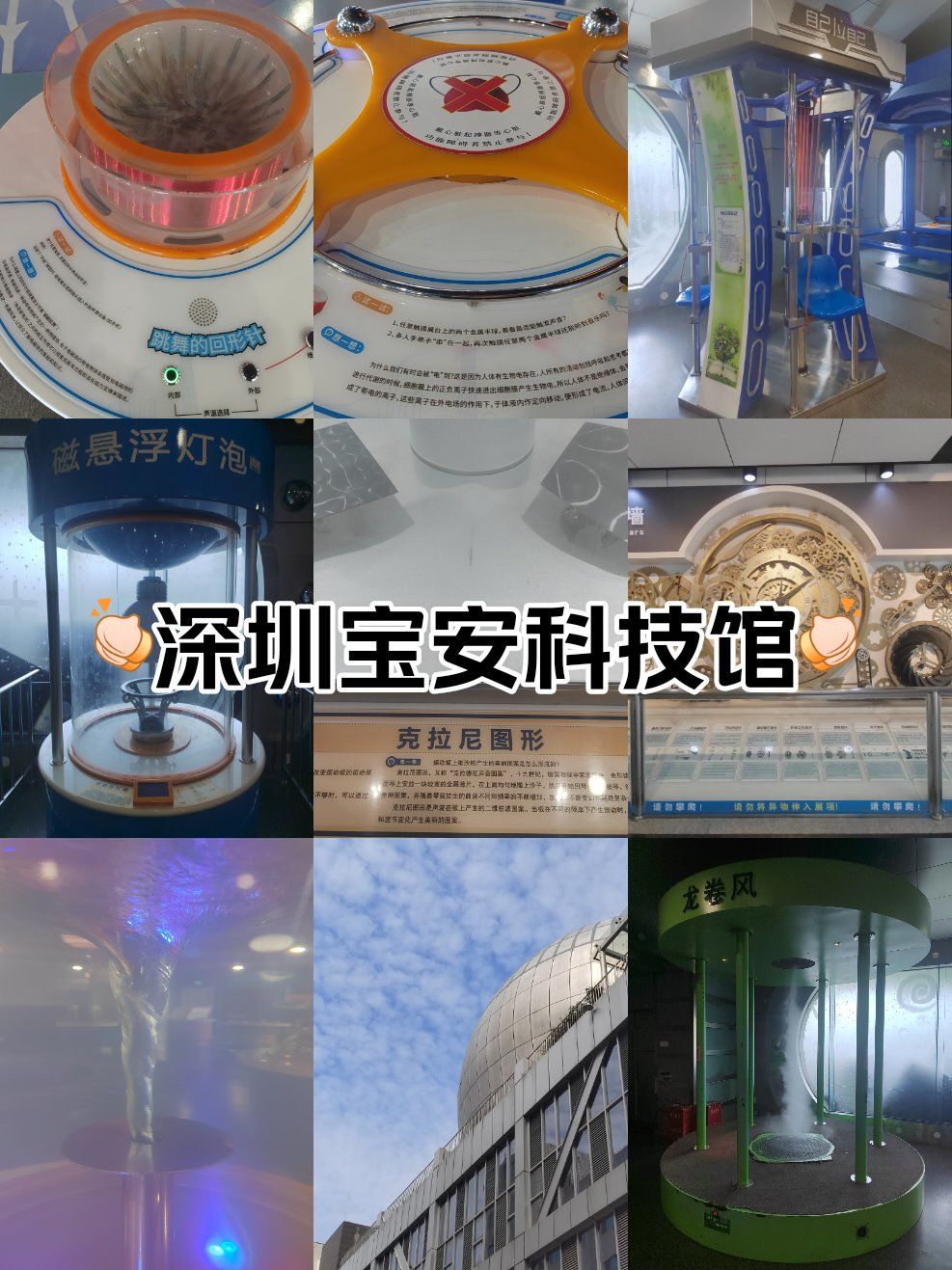 深圳宝安科技馆
