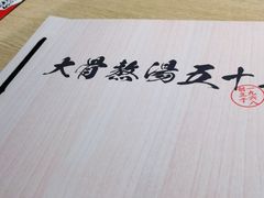 -味千拉面(南昌杉杉奥特莱斯广场店)