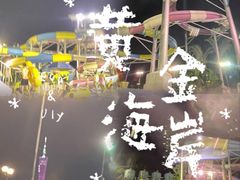 -黄金海岸水上乐园
