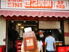 门面-世记咖啡(氹仔外卖店)