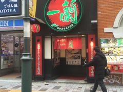 -一蘭拉面(新宿中央东口店)
