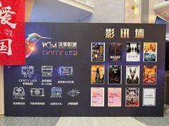 -沃美影城万象城店(CINITY LED)