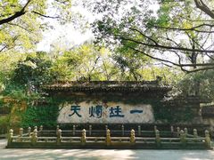 -柯岩风景区