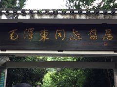 -井冈山风景名胜区
