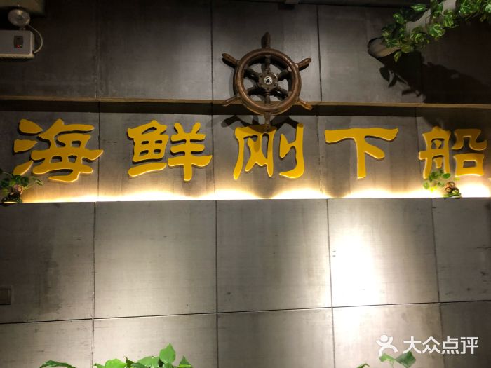 77号·蒸海鲜青岛菜(积米崖店)门面图片