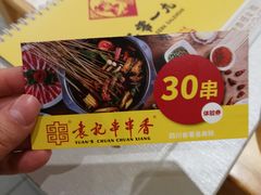 -袁记串串香(人民公园店)