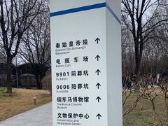 -秦始皇帝陵博物院-丽山园