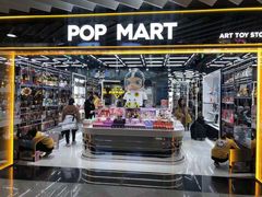 -泡泡玛特POPMART(侨福芳草地店)