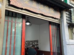-老丽江餐馆(丽江华都商贸城店)