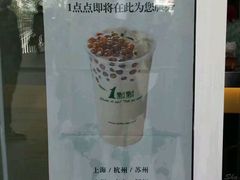 -1点点(银座和谐广场店)