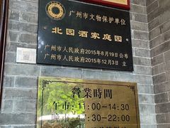 -北园酒家(小北路店)