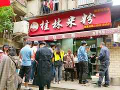 门面-覃肥叔桂林米粉(粮道街店)