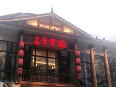 门面-土桥手掌鸡·26年灌县老味道(都江堰店)