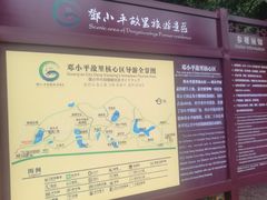 -邓小平故里