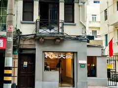 -村口大树(长乐路店)